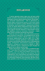 Магический мир трав. Рецепты и ритуалы для жизни
